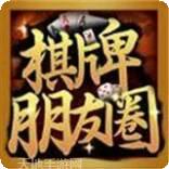 朋友圈棋牌