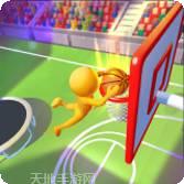 飞跃灌篮3D