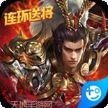 名将与征服百抽版
