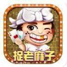 捉老麻子游戏