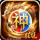 神之荣耀BT送5000元充值