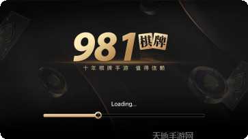 981棋牌安卓版