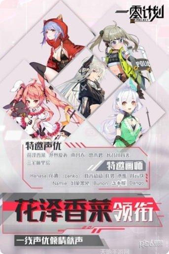 一零计划角色攻略