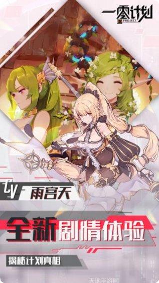 一零计划装备搭配