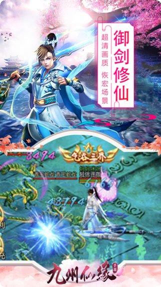 九州仙缘洪荒社交玩法