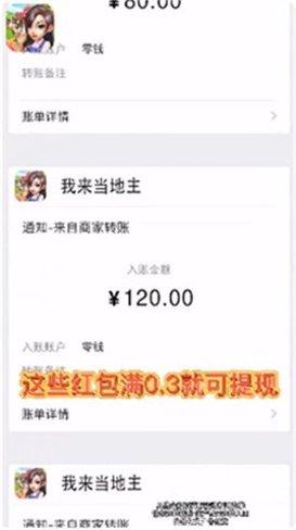 我来当地主红包版攻略