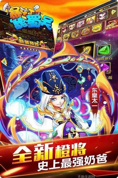 暴打魏蜀吴v180攻略