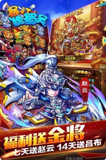 暴打魏蜀吴v180激活码