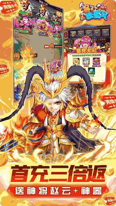 暴打魏蜀吴v180礼包