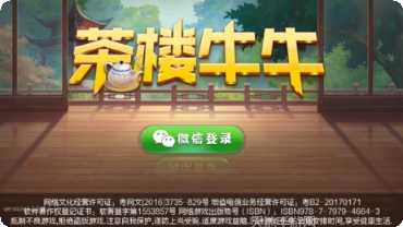 茶楼牛牛最新版本