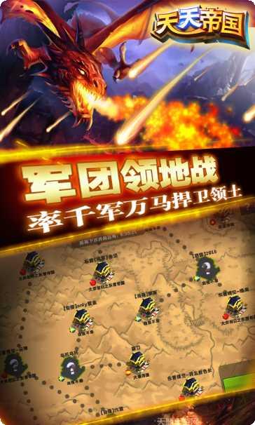 天天帝国360版攻略