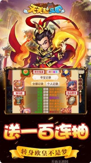 天天怼三国永抽版兑换码