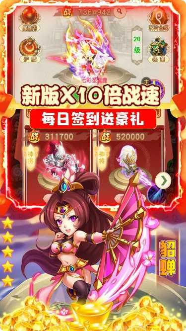 天天怼三国永抽版礼包