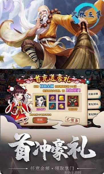 武林至尊BT无限送真充下载