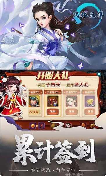 武林至尊BT无限送真充玩法