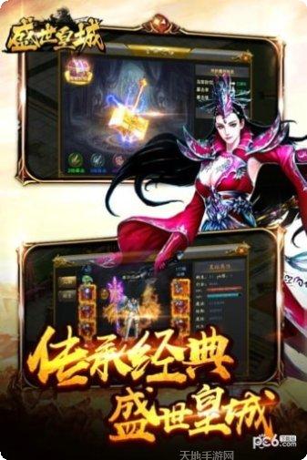 盛世皇城OL攻略