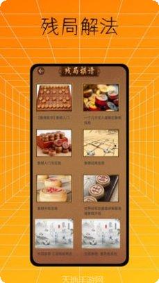 中国象棋王攻略