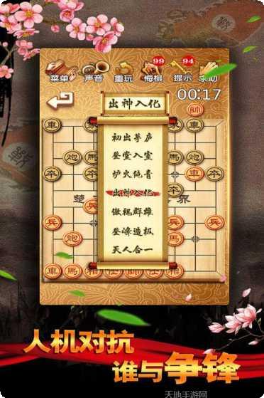 中国象棋王下载