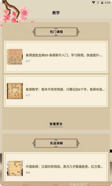 中国象棋王最新版本