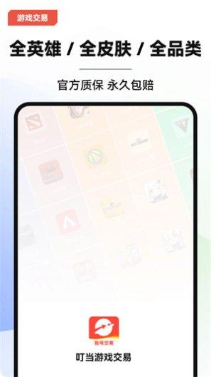 叮当游戏下载链接