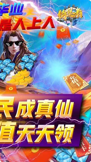 侍忍者BT无限送真充安卓版