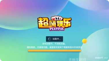 超嗨娱乐最新版本下载