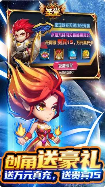 圣堂BT无限送免充券攻略