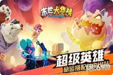 末世大元帅游戏攻略