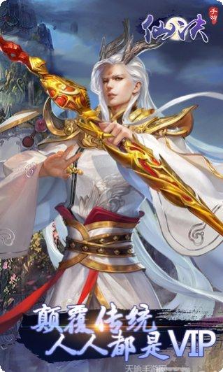 仙决BT最新版本