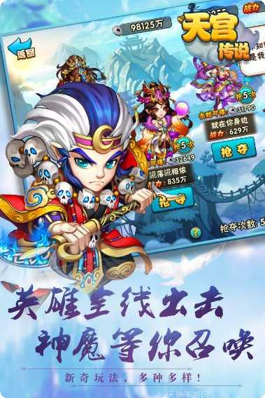 天宫传说手游攻略