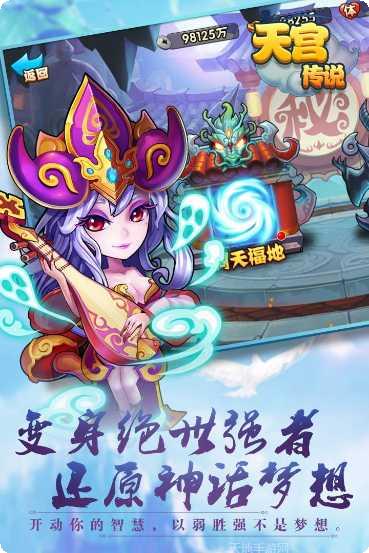 天宫传说角色搭配