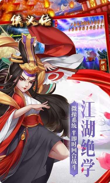 侠义传OL游戏下载