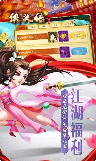 侠义传OL礼包领取