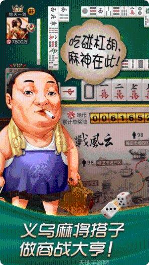 哈狗义乌麻将玩法介绍