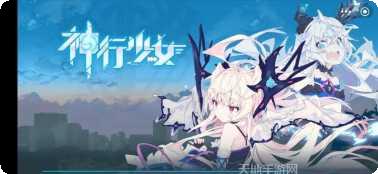 神行少女攻略大全