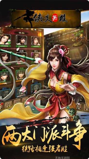 侠义英雄蜀山仙剑攻略