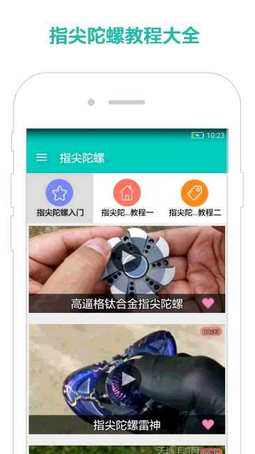 指尖陀螺球下载地址