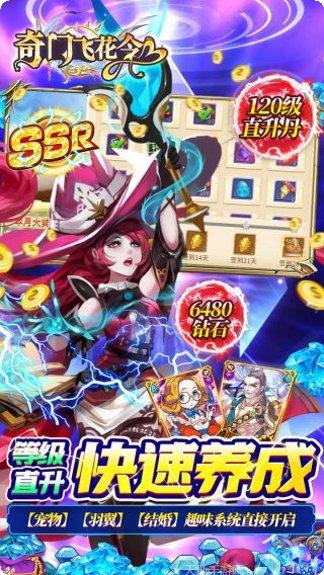 奇门飞花令送千元真充攻略