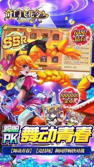 奇门飞花令送千元真充下载