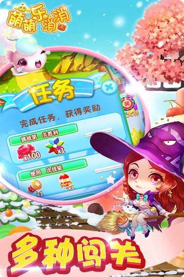 萌萌乐消消更新内容