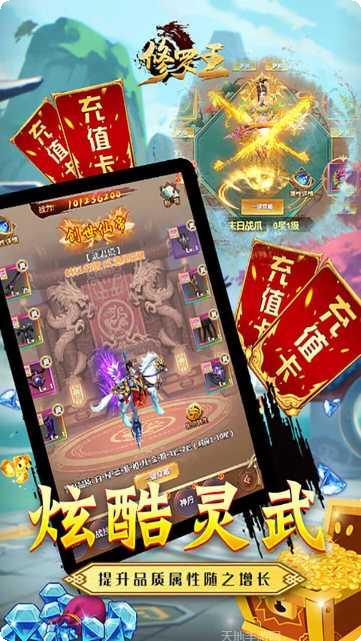 修罗王BT送神宠真充攻略