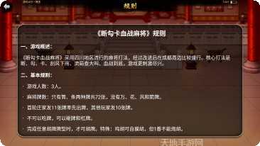 沧州棋牌规则