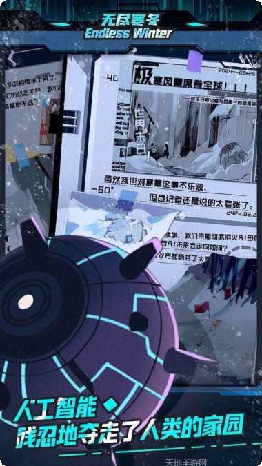 无尽寒冬最新版本