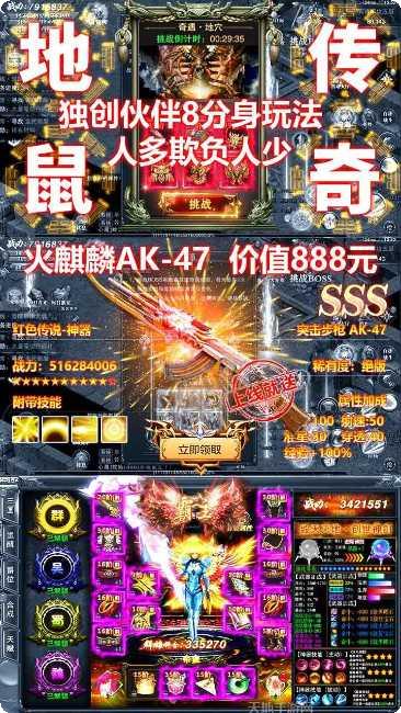 地鼠传奇BT盗墓送万充攻略