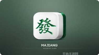 天安牌友麻将下载