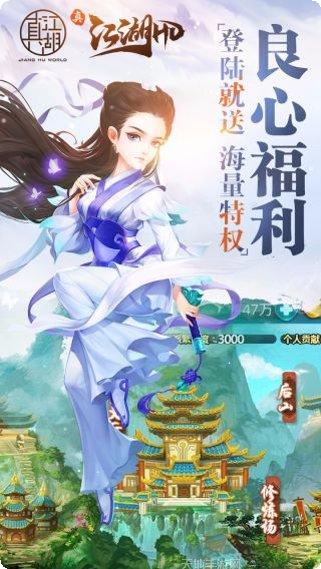 真江湖HD超v版攻略