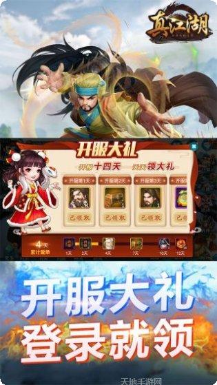 真江湖HD超v版礼包