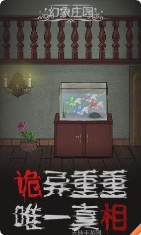 幻象庄园角色介绍