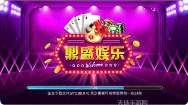 鼎盛棋牌安卓版