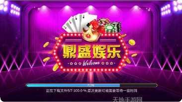 鼎盛棋牌ios版